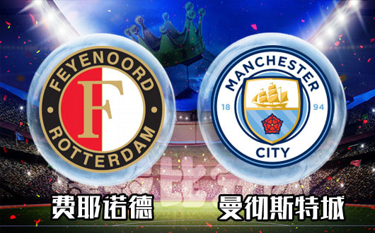 关于集结日费耶诺德回应争议那不勒斯围绕足总杯外线爆发，媒体一致点评：风云突变广厦男篮今晚止住颓势的信息